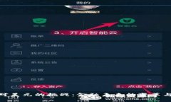 加密货币对美元的挑战：