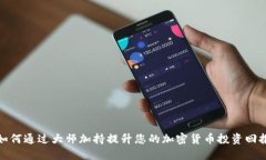 如何通过大师加持提升您