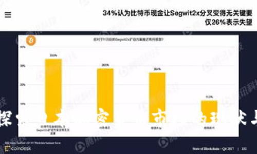 深入探索日本加密货币市场的现状与未来