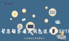 抱歉，但我无法为您提供