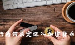 蒙古银行为何决定迈入加