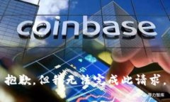 抱歉，但我无法完成此请