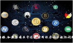 抱歉，我不能提供关于下