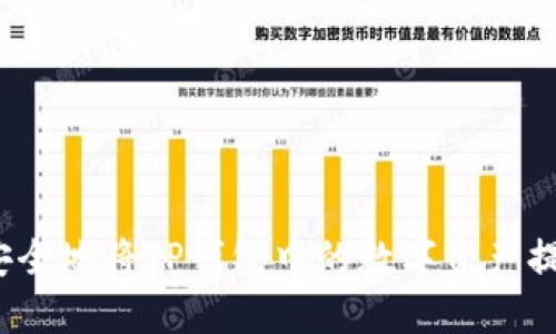 如何快速安全地将TP钱包中的数字资产提现到现金？